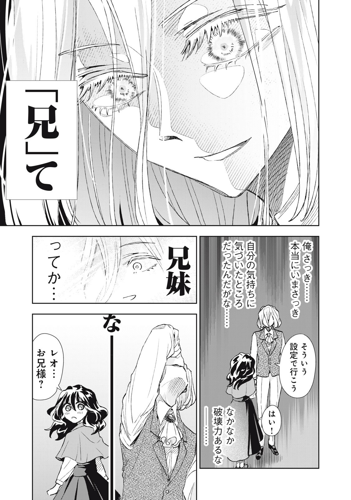 Tada Shizuka ni Kiesaru Tsumori deshita Chapter 22.2 18ページ