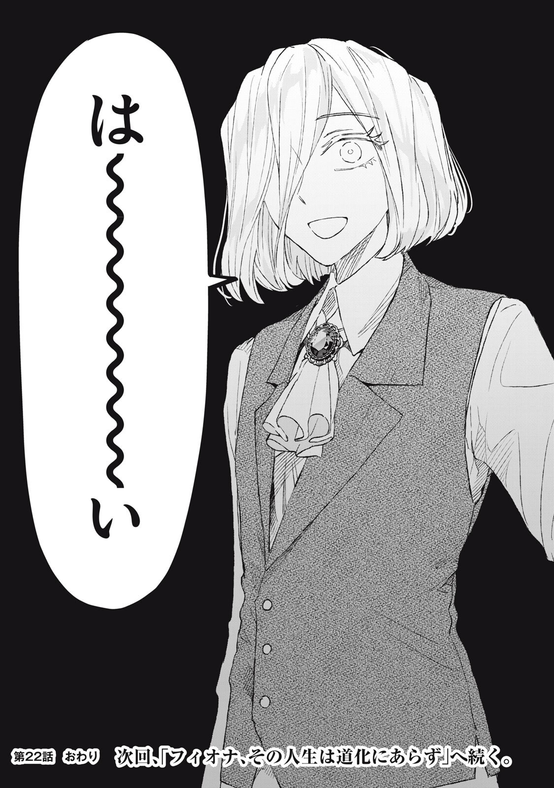 Tada Shizuka ni Kiesaru Tsumori deshita Chapter 22.2 19ページ