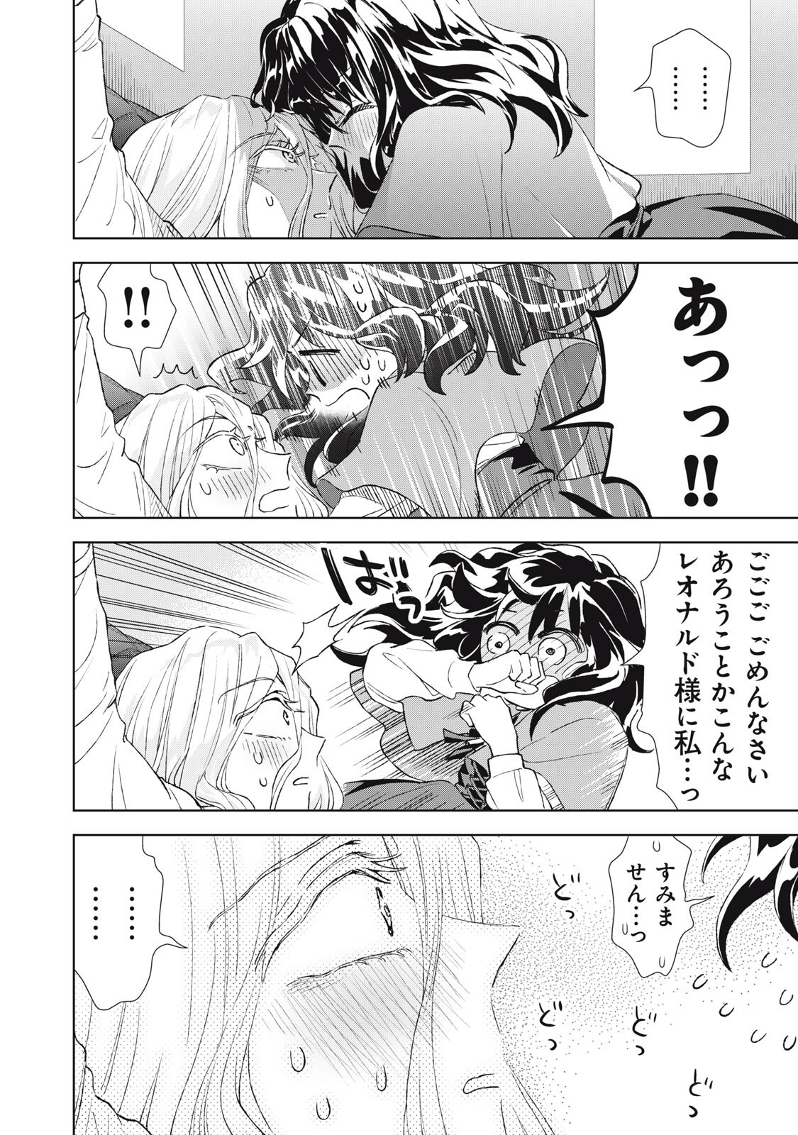 Tada Shizuka ni Kiesaru Tsumori deshita Chapter 22.2 7ページ