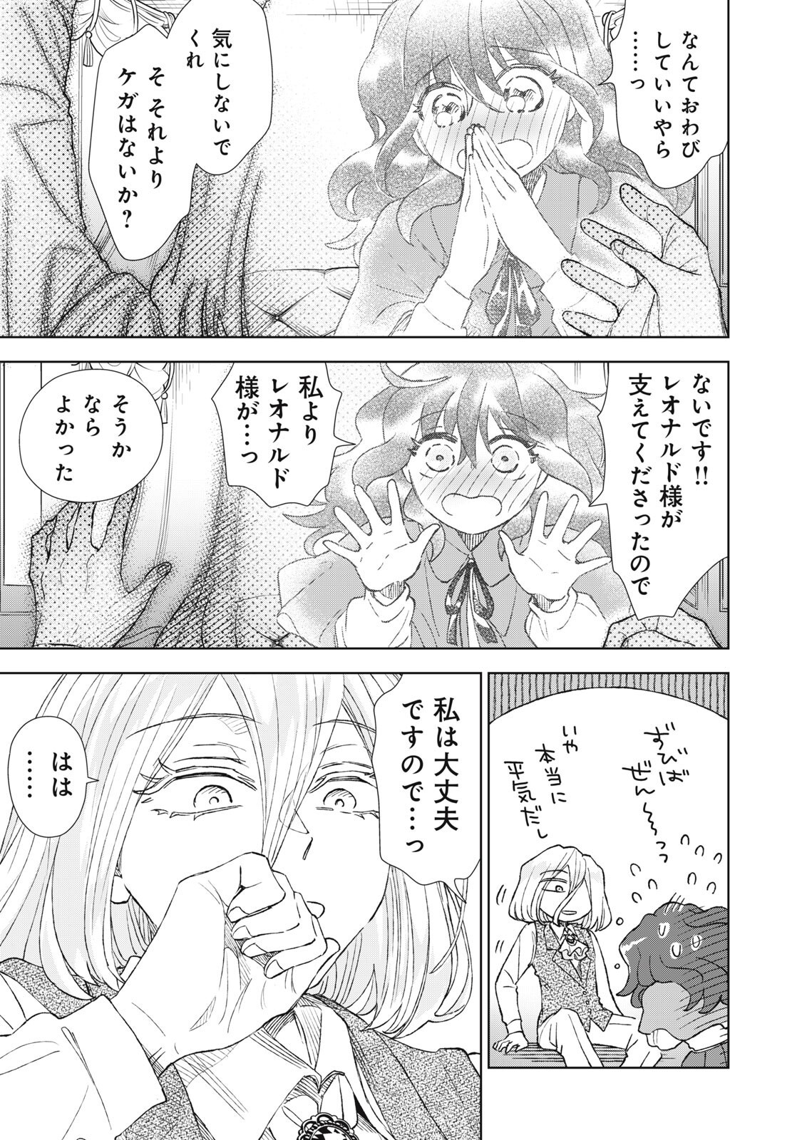 Tada Shizuka ni Kiesaru Tsumori deshita Chapter 22.2 8ページ