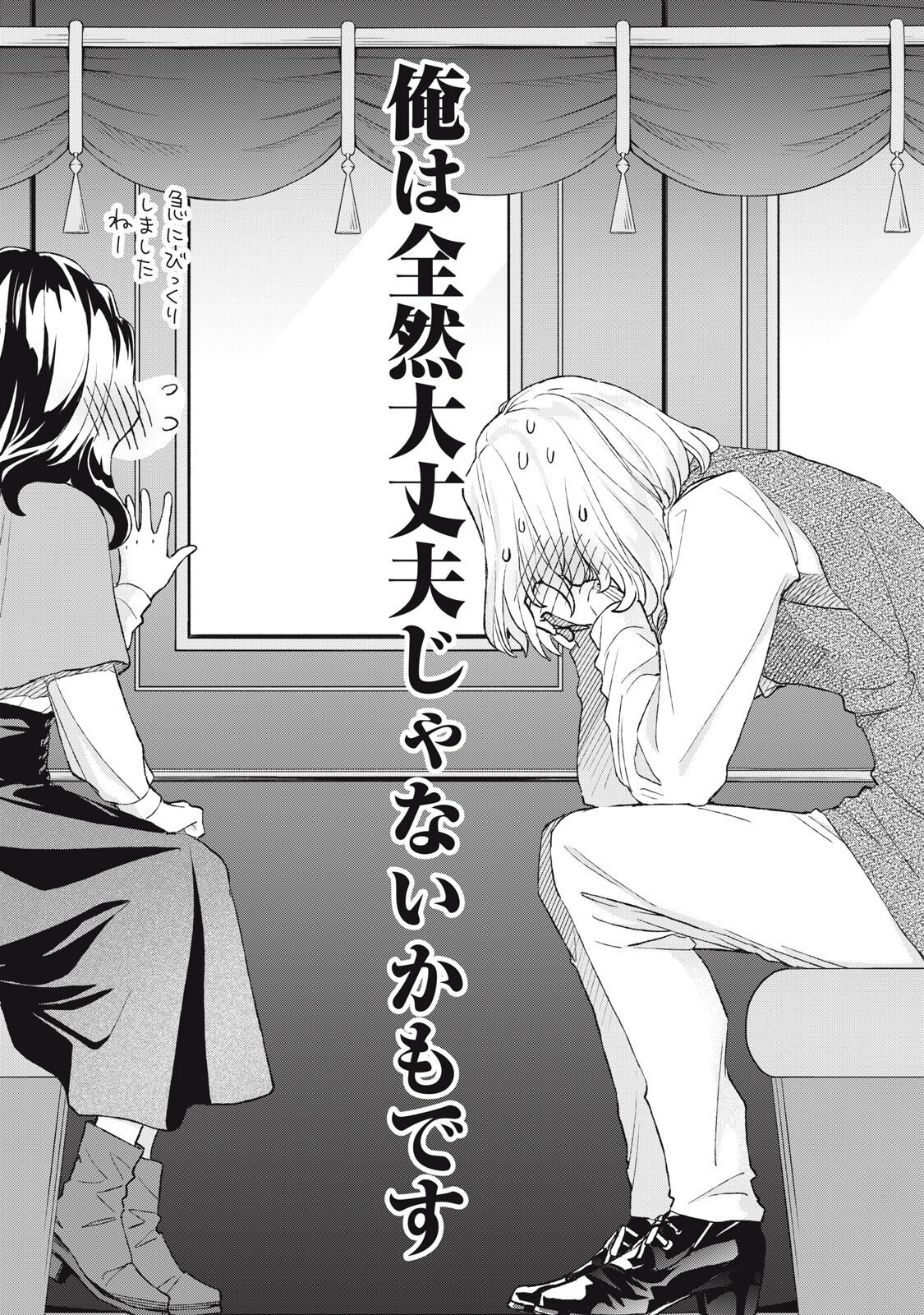 Tada Shizuka ni Kiesaru Tsumori deshita Chapter 22.2 9ページ