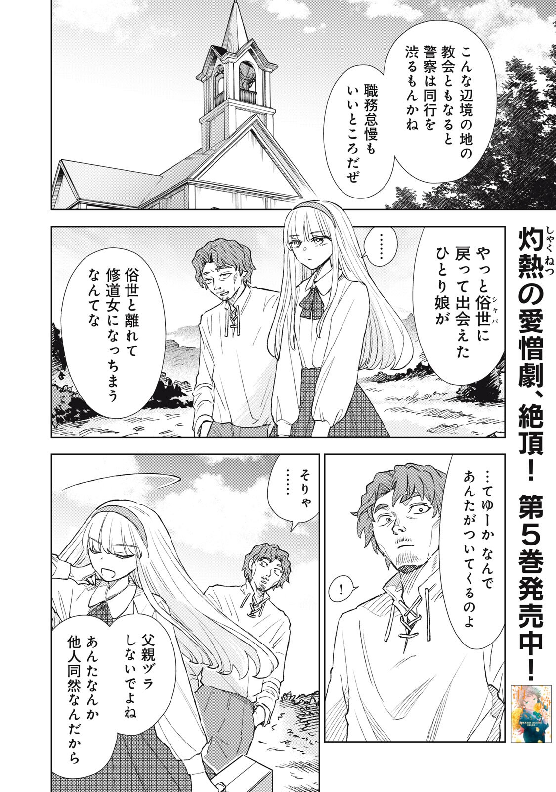 Tada Shizuka ni Kiesaru Tsumori deshita Chapter 23.1 2ページ