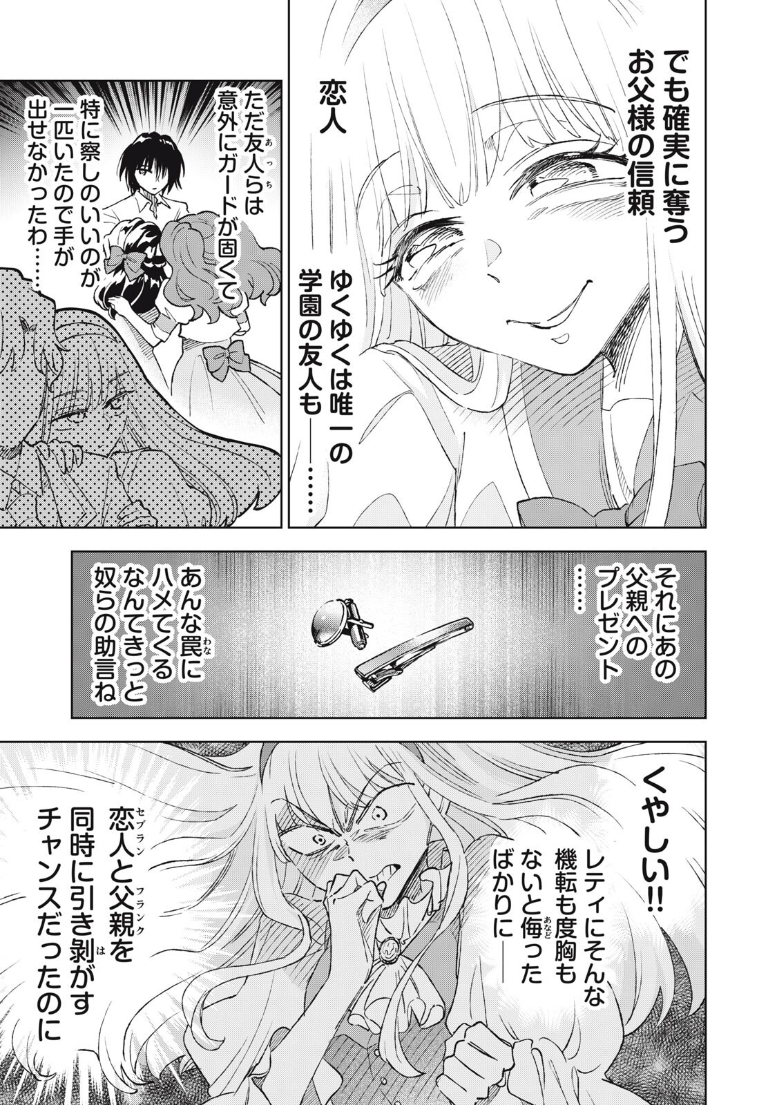 Tada Shizuka ni Kiesaru Tsumori deshita Chapter 23.1 11ページ