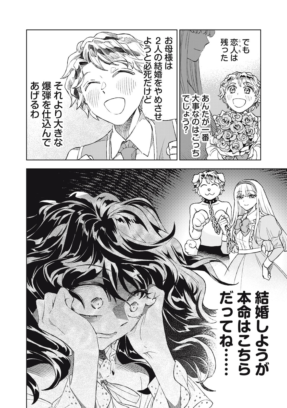 Tada Shizuka ni Kiesaru Tsumori deshita Chapter 23.1 12ページ