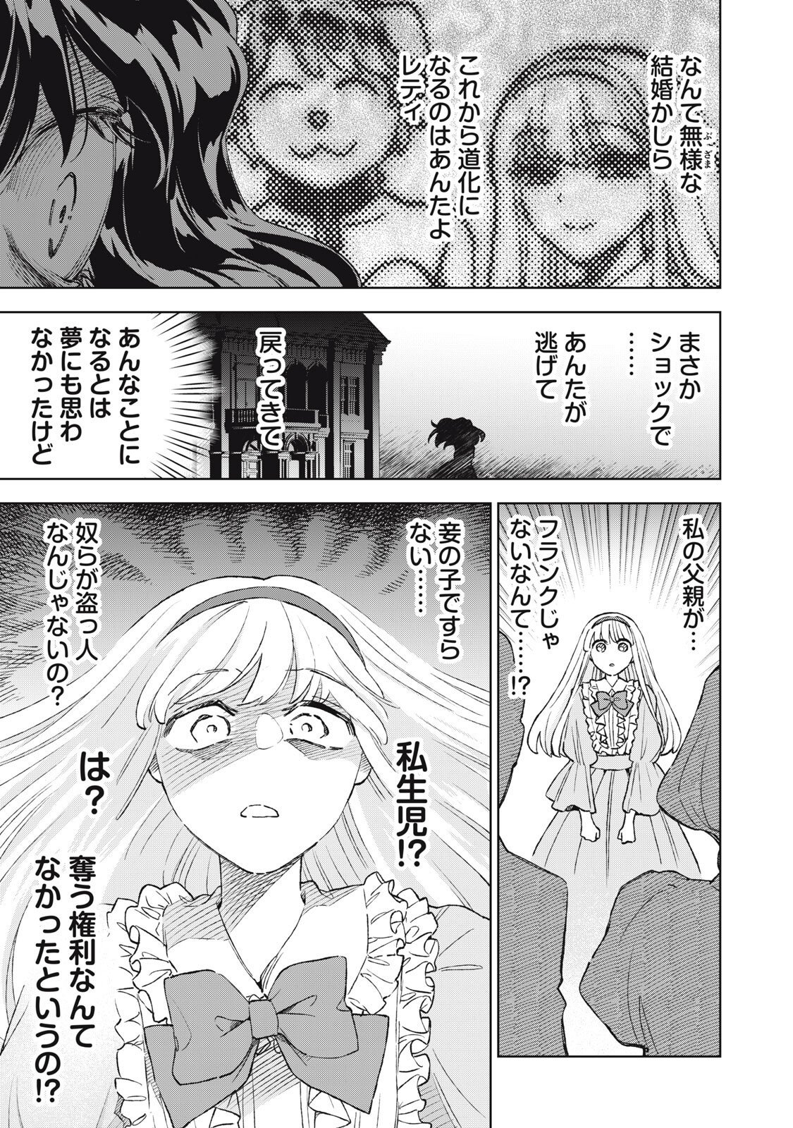 Tada Shizuka ni Kiesaru Tsumori deshita Chapter 23.1 13ページ