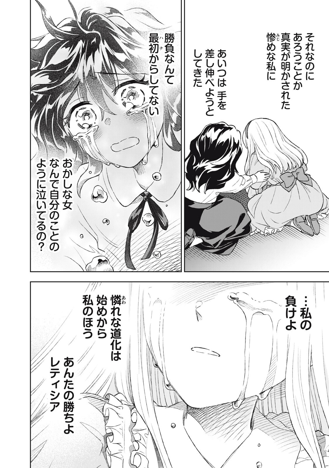 Tada Shizuka ni Kiesaru Tsumori deshita Chapter 23.1 16ページ