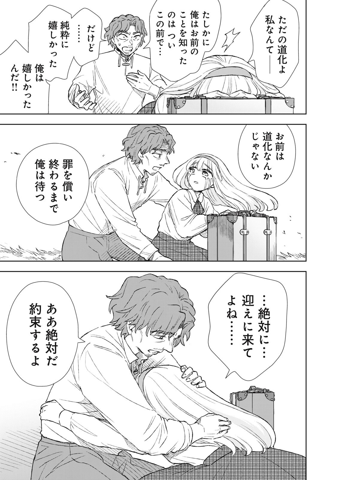 Tada Shizuka ni Kiesaru Tsumori deshita Chapter 23.1 17ページ