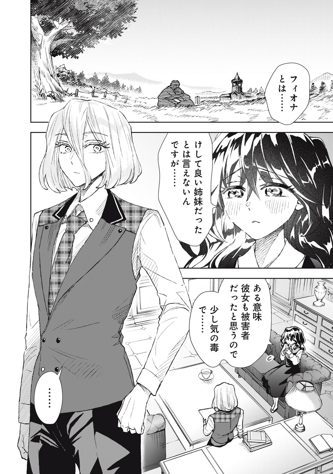 Tada Shizuka ni Kiesaru Tsumori deshita Chapter 23.1 18ページ