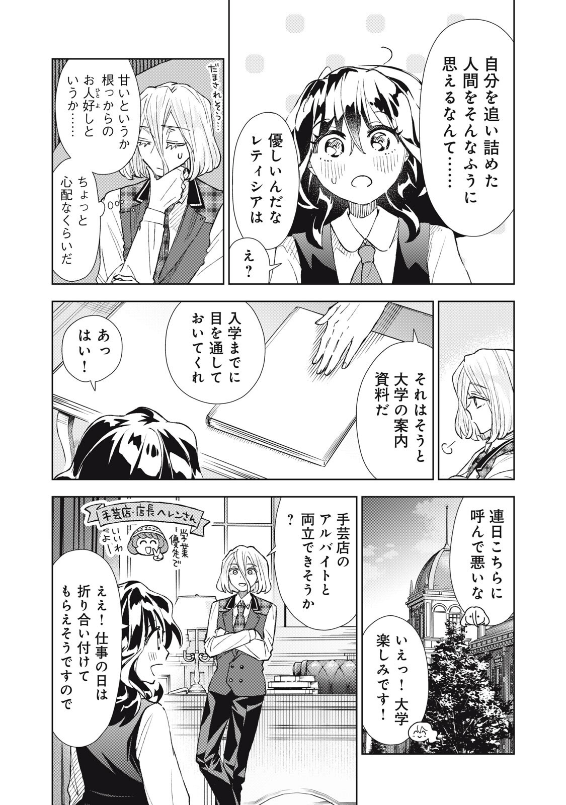 Tada Shizuka ni Kiesaru Tsumori deshita Chapter 23.1 19ページ