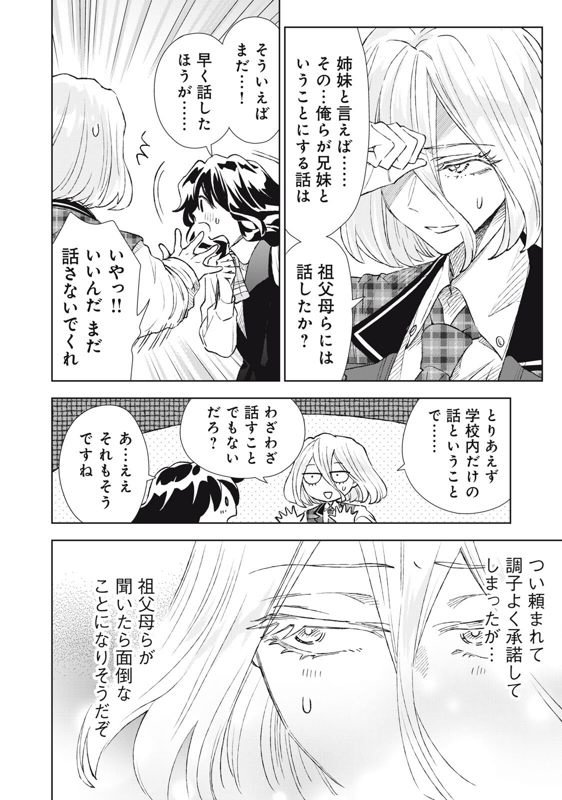 Tada Shizuka ni Kiesaru Tsumori deshita Chapter 23.1 20ページ