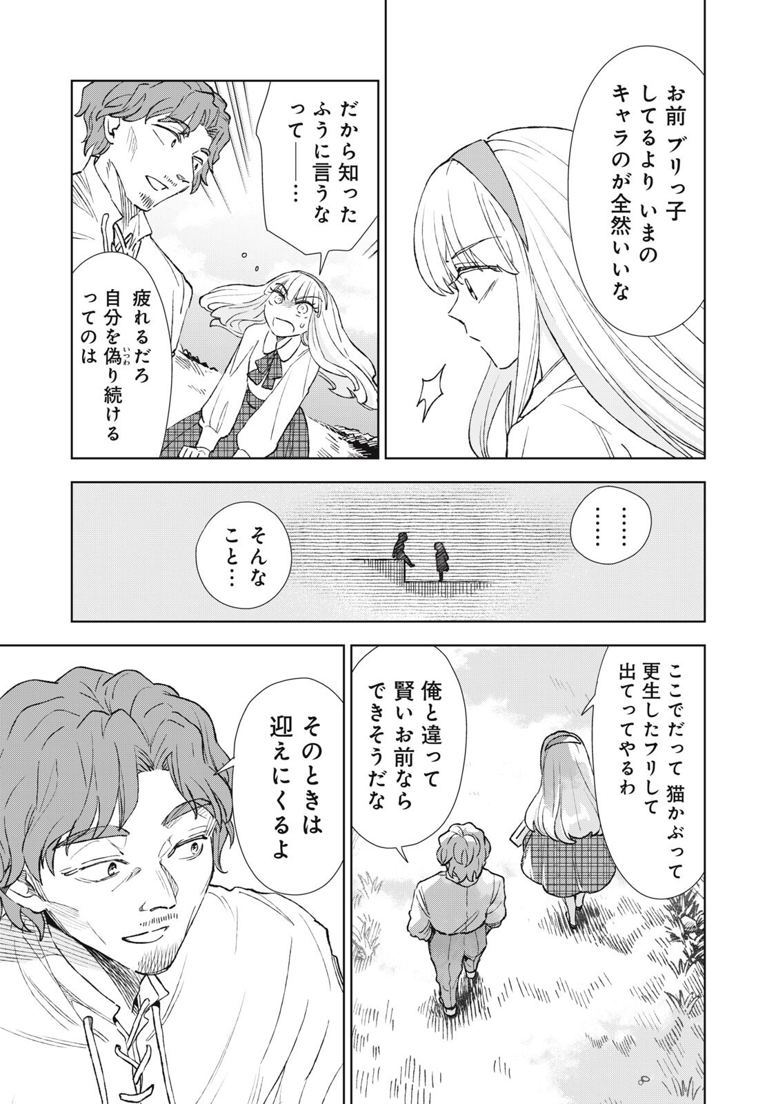 Tada Shizuka ni Kiesaru Tsumori deshita Chapter 23.1 3ページ