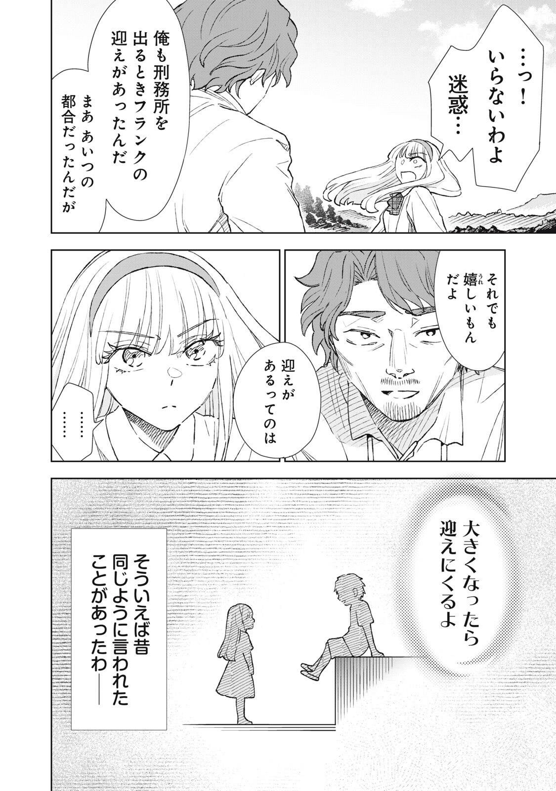 Tada Shizuka ni Kiesaru Tsumori deshita Chapter 23.1 4ページ