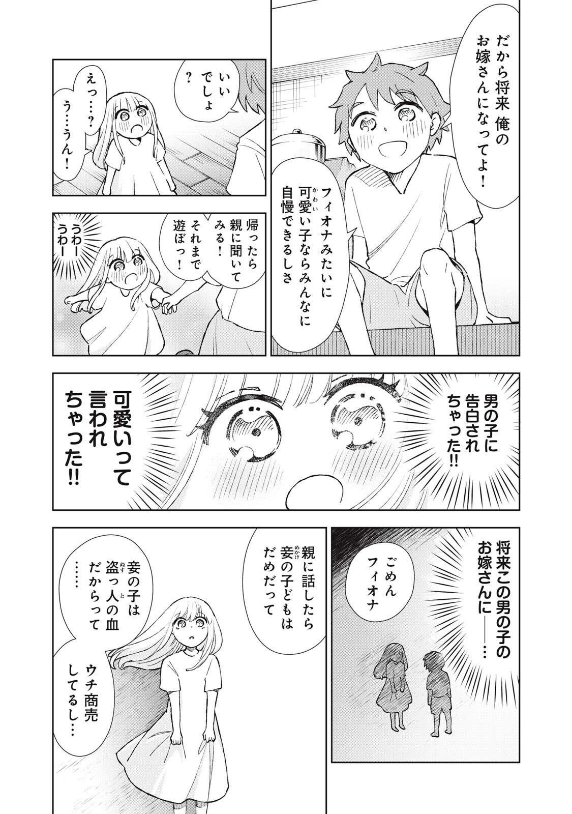 Tada Shizuka ni Kiesaru Tsumori deshita Chapter 23.1 5ページ