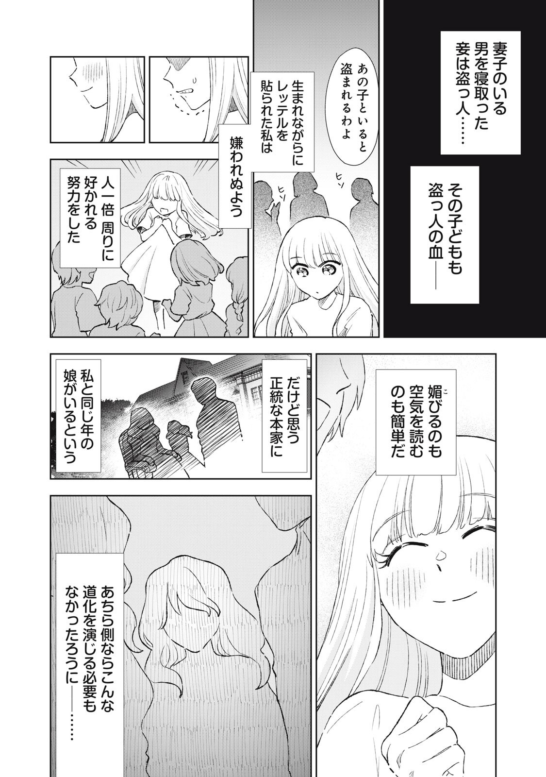 Tada Shizuka ni Kiesaru Tsumori deshita Chapter 23.1 6ページ