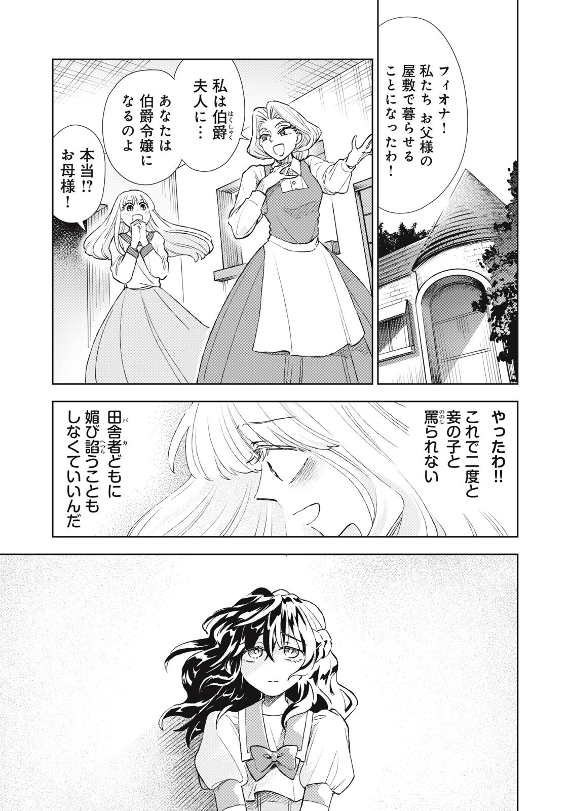 Tada Shizuka ni Kiesaru Tsumori deshita Chapter 23.1 7ページ