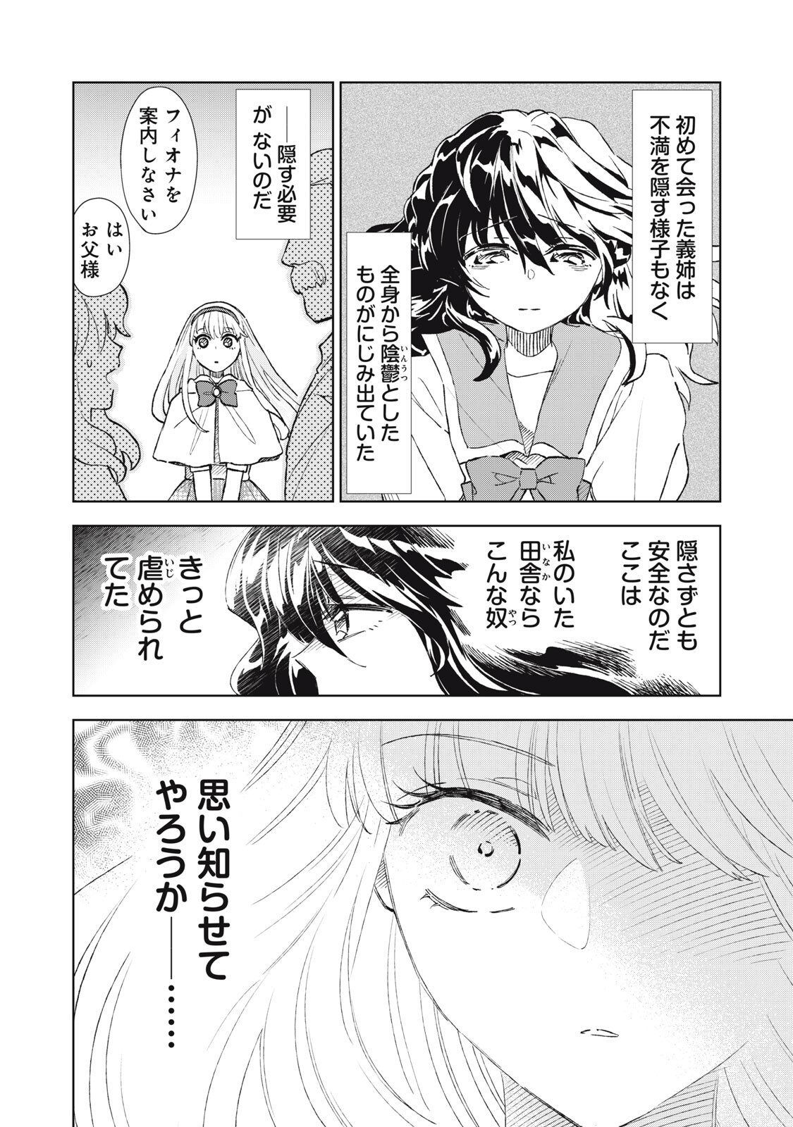 Tada Shizuka ni Kiesaru Tsumori deshita Chapter 23.1 8ページ