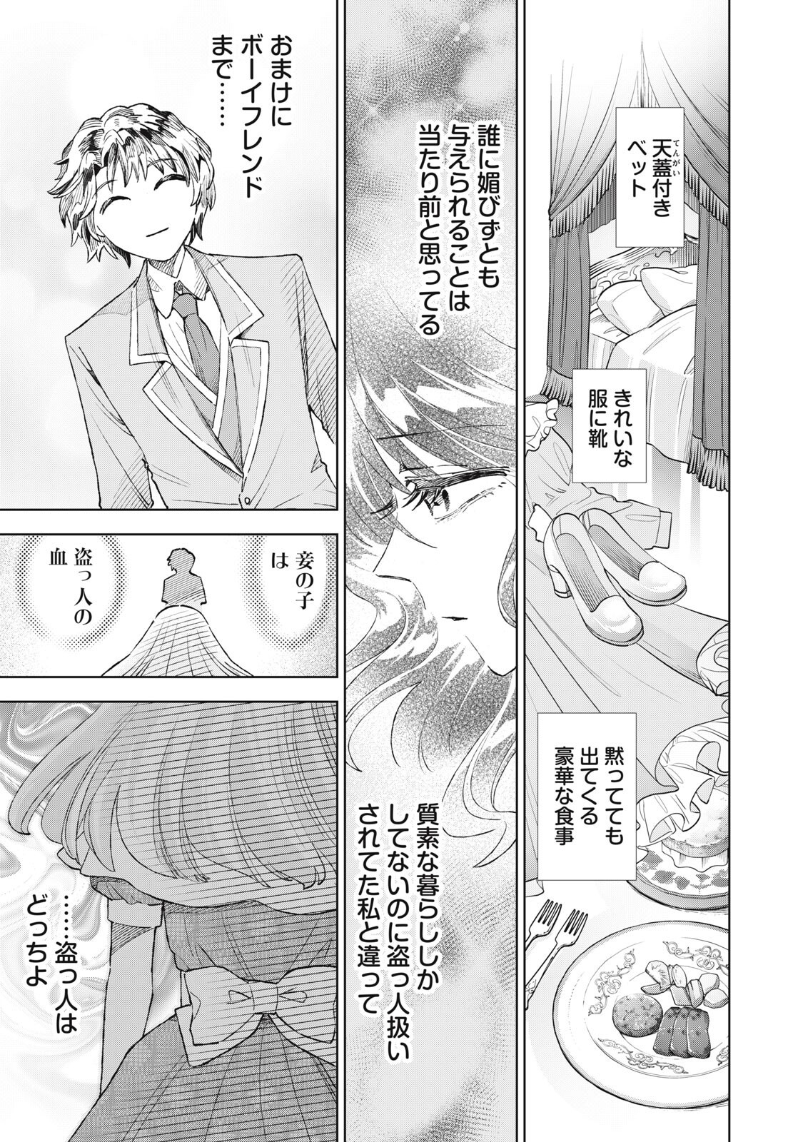 Tada Shizuka ni Kiesaru Tsumori deshita Chapter 23.1 9ページ