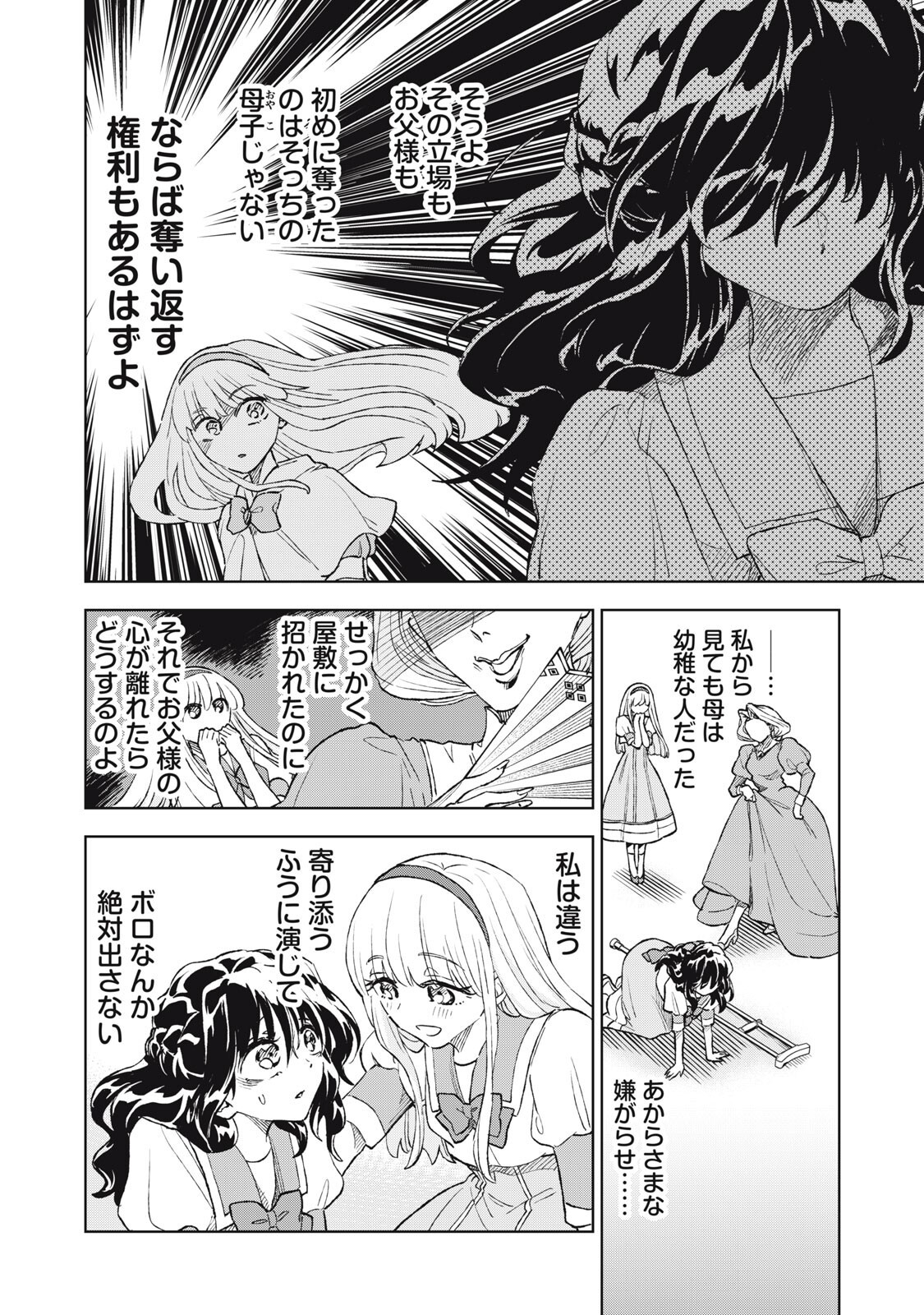 Tada Shizuka ni Kiesaru Tsumori deshita Chapter 23.1 10ページ