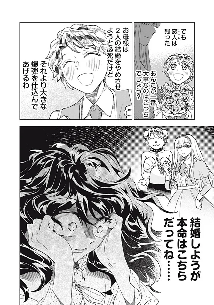 Tada Shizuka ni Kiesaru Tsumori deshita Chapter 23.2 2ページ
