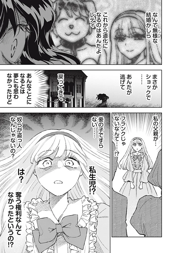 Tada Shizuka ni Kiesaru Tsumori deshita Chapter 23.2 3ページ