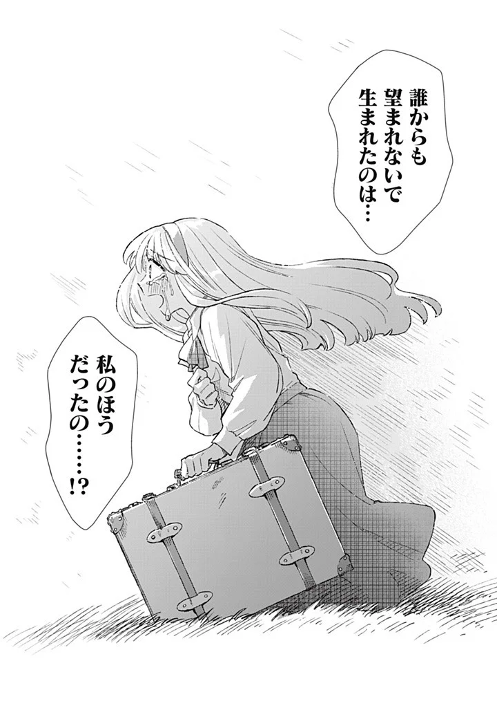 Tada Shizuka ni Kiesaru Tsumori deshita Chapter 23.2 4ページ
