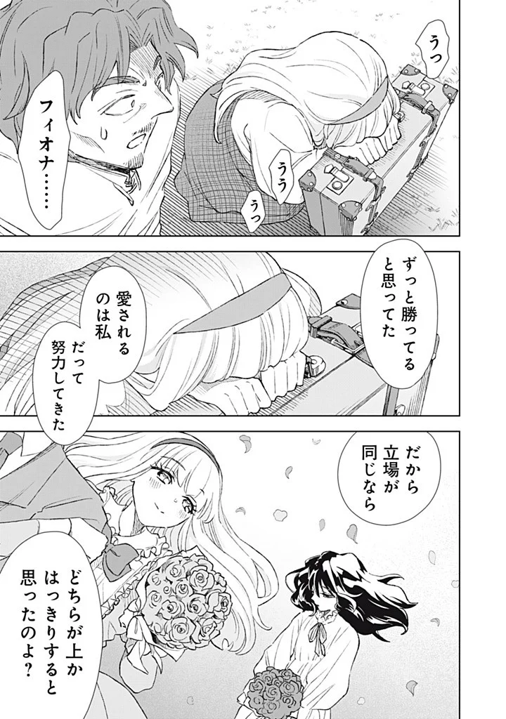 Tada Shizuka ni Kiesaru Tsumori deshita Chapter 23.2 5ページ