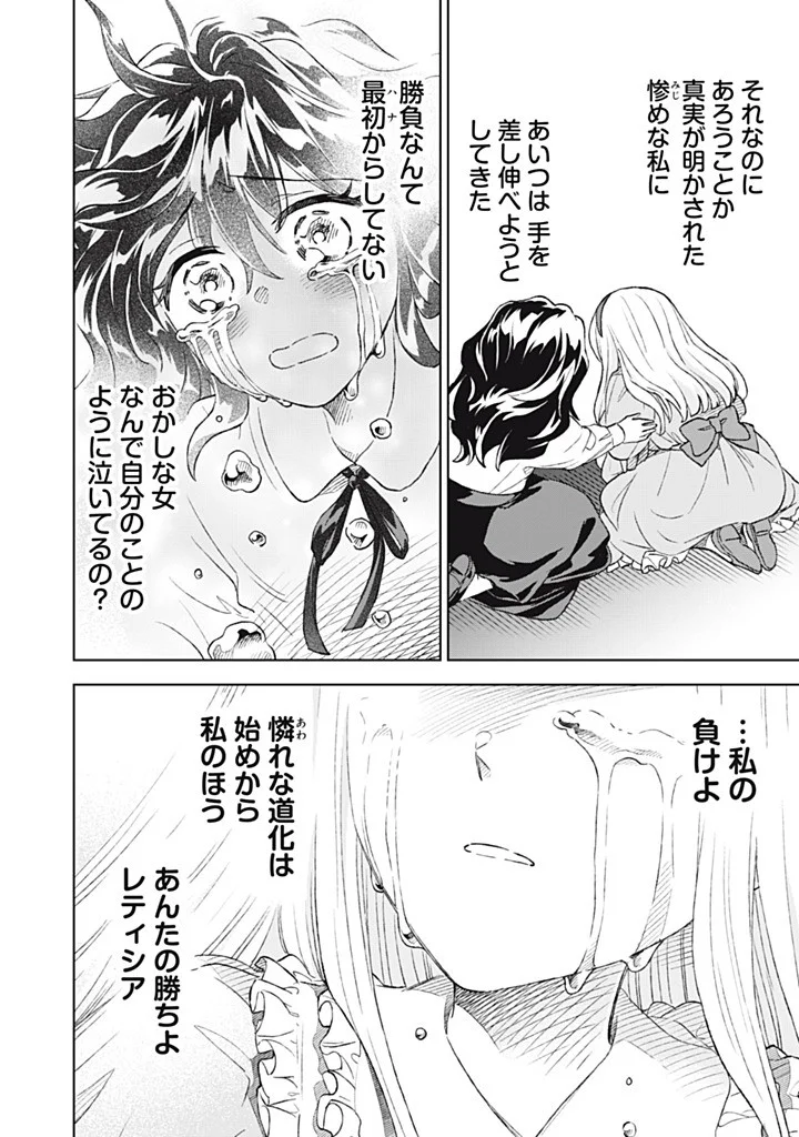 Tada Shizuka ni Kiesaru Tsumori deshita Chapter 23.2 6ページ
