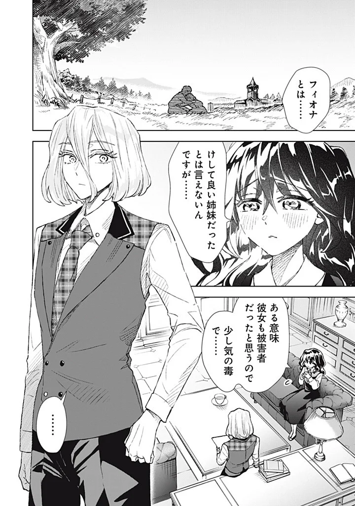 Tada Shizuka ni Kiesaru Tsumori deshita Chapter 23.2 8ページ
