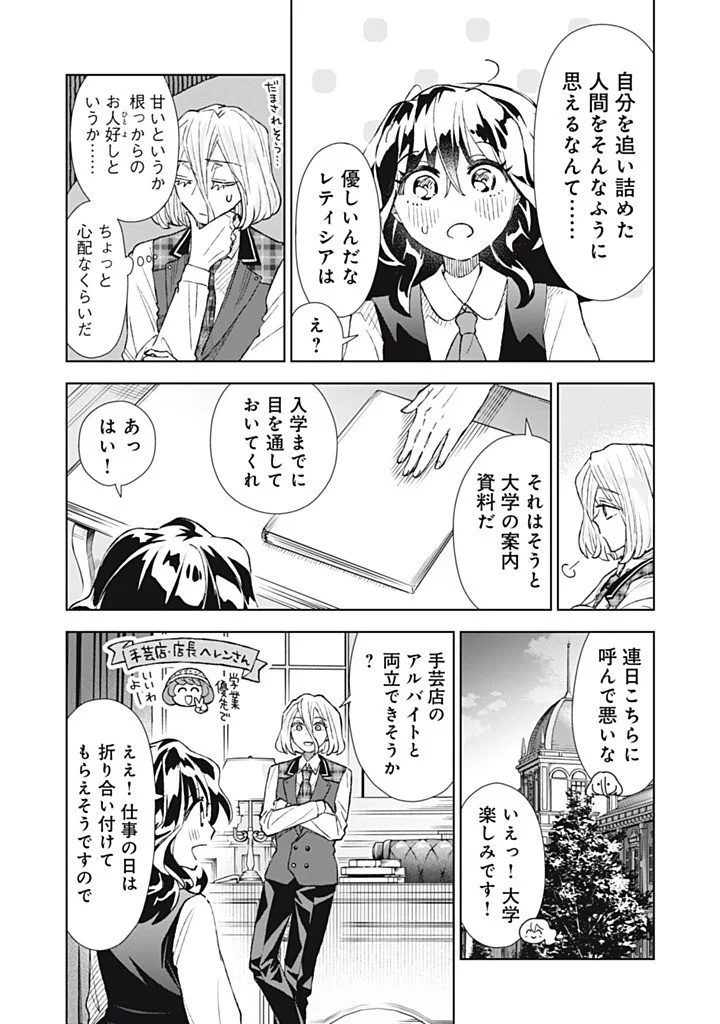 Tada Shizuka ni Kiesaru Tsumori deshita Chapter 23.2 9ページ