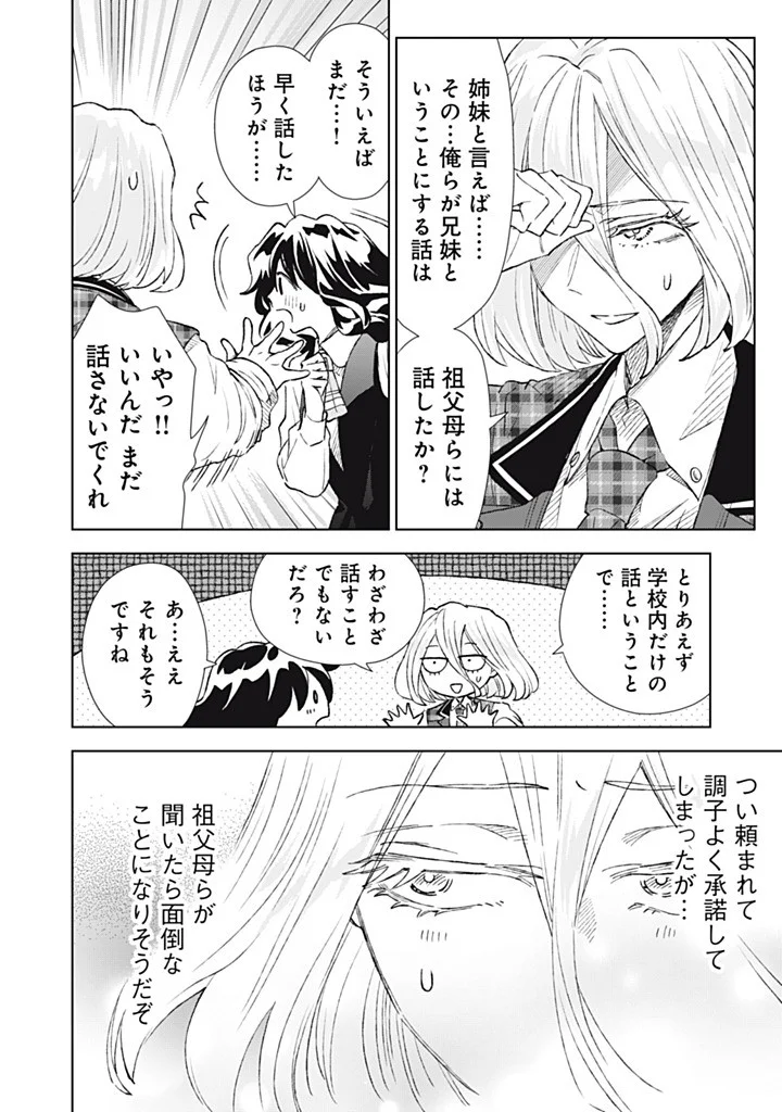 Tada Shizuka ni Kiesaru Tsumori deshita Chapter 23.2 10ページ