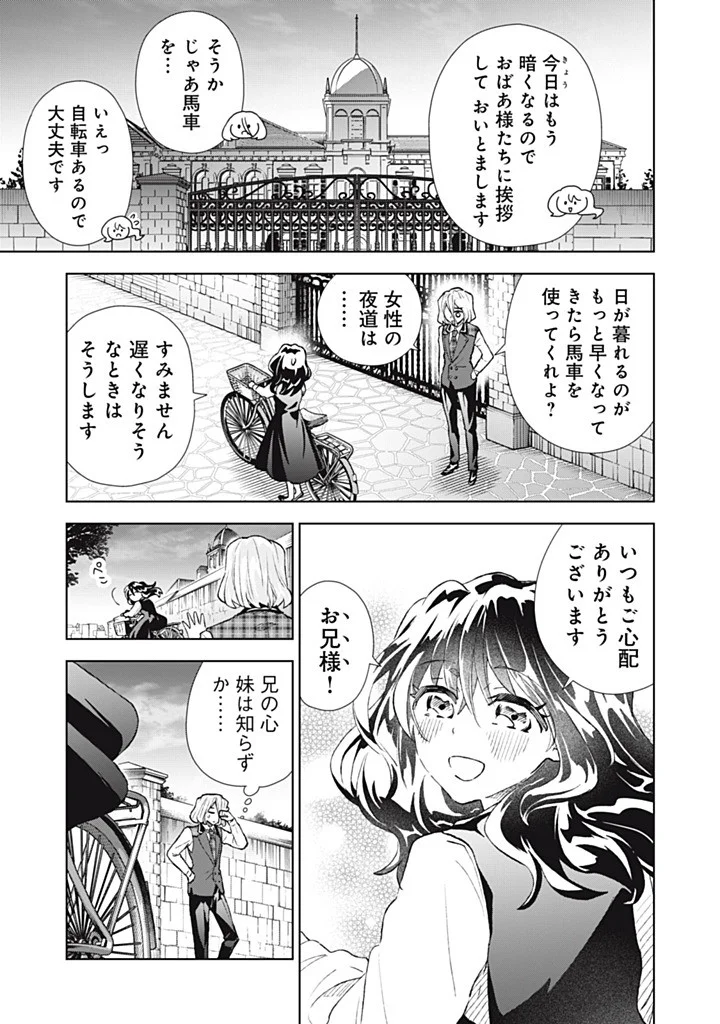 Tada Shizuka ni Kiesaru Tsumori deshita Chapter 23.3 1ページ