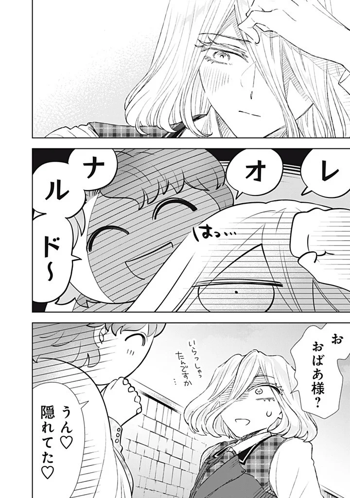 Tada Shizuka ni Kiesaru Tsumori deshita Chapter 23.3 2ページ