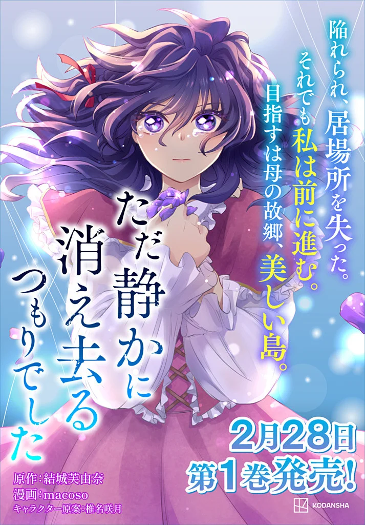 Tada Shizuka ni Kiesaru Tsumori deshita Chapter 23.3 11ページ