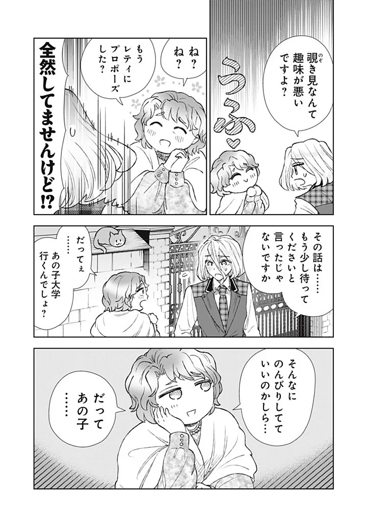 Tada Shizuka ni Kiesaru Tsumori deshita Chapter 23.3 3ページ