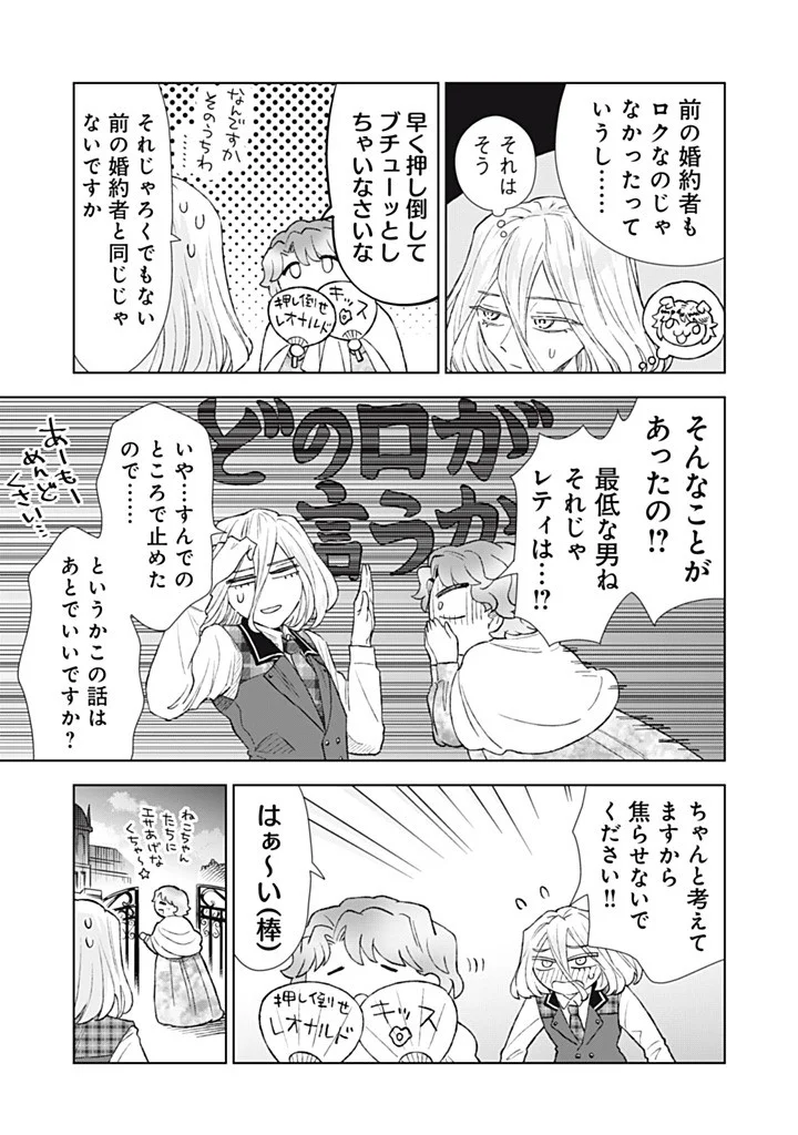 Tada Shizuka ni Kiesaru Tsumori deshita Chapter 23.3 5ページ