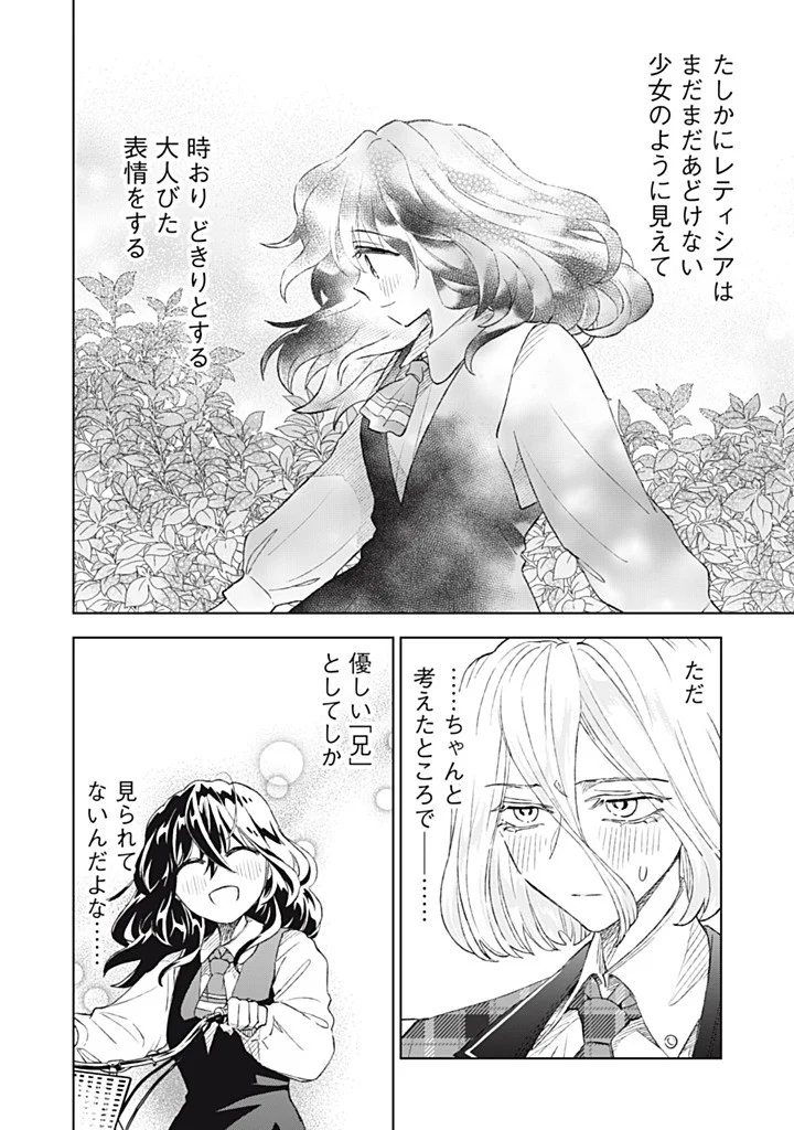 Tada Shizuka ni Kiesaru Tsumori deshita Chapter 23.3 6ページ