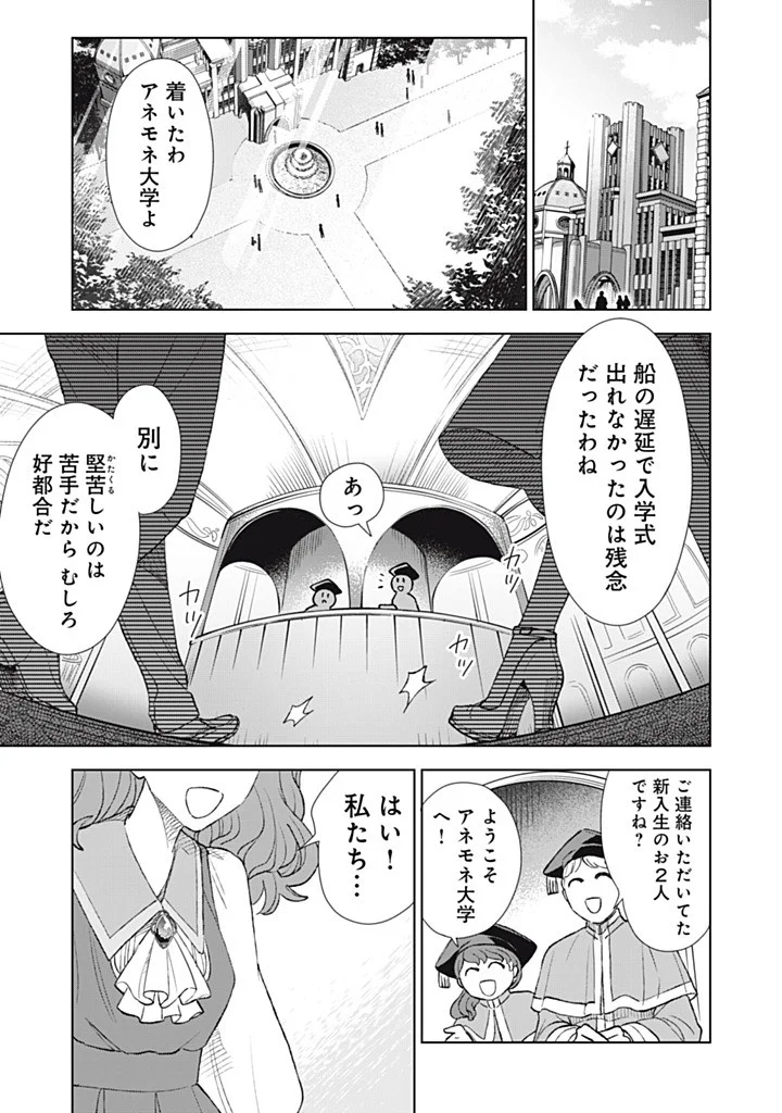 Tada Shizuka ni Kiesaru Tsumori deshita Chapter 23.3 7ページ