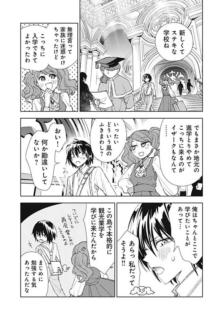 Tada Shizuka ni Kiesaru Tsumori deshita Chapter 23.3 9ページ
