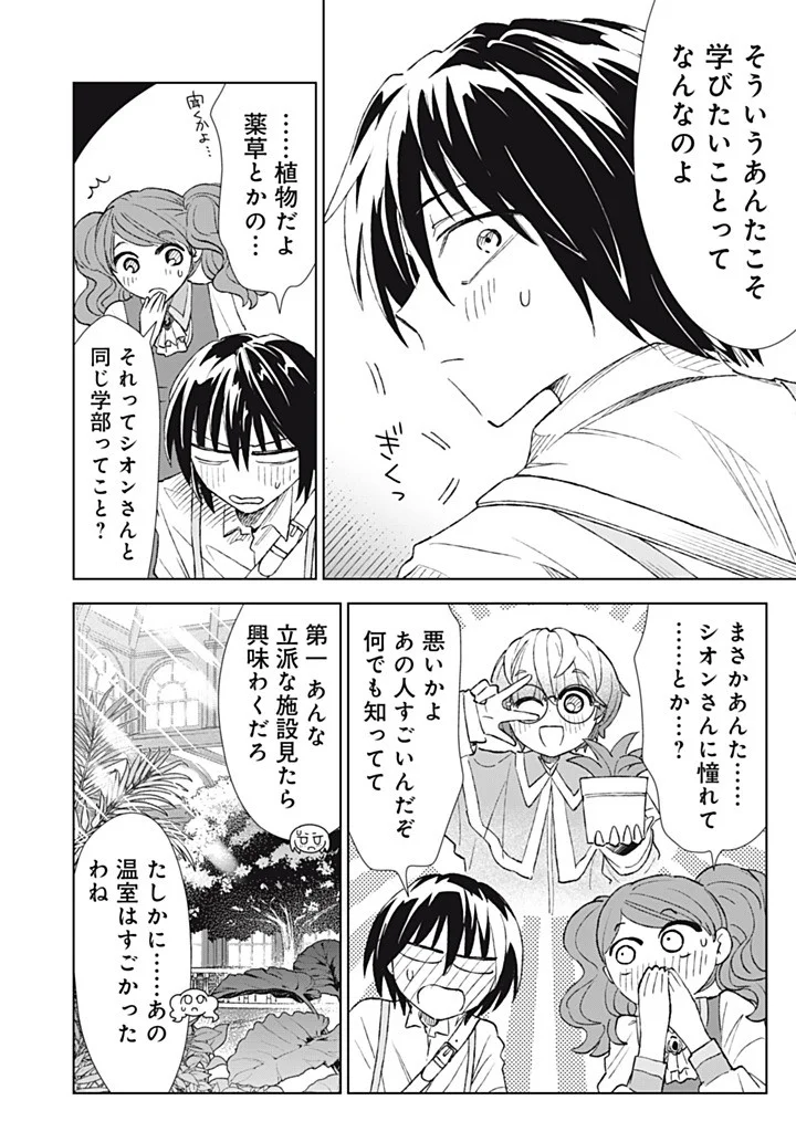 Tada Shizuka ni Kiesaru Tsumori deshita Chapter 23.3 10ページ