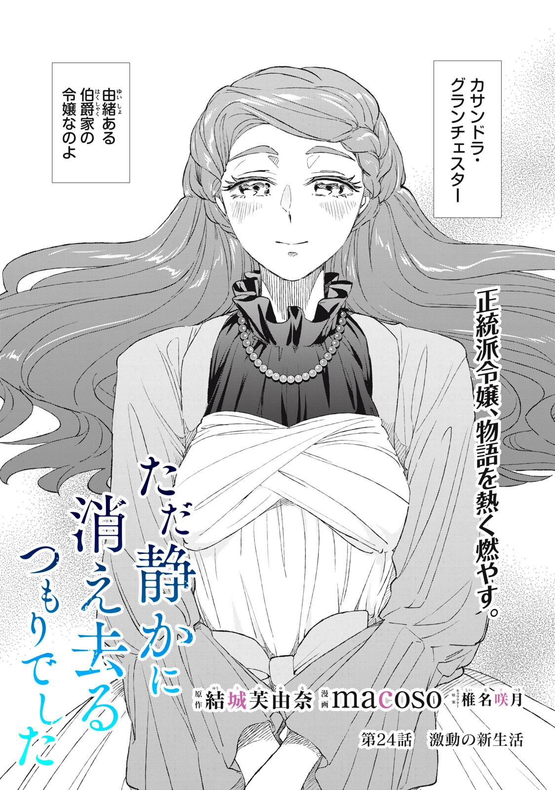 Tada Shizuka ni Kiesaru Tsumori deshita Chapter 24.1 1ページ