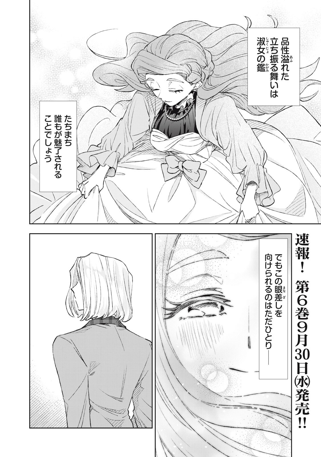 Tada Shizuka ni Kiesaru Tsumori deshita Chapter 24.1 2ページ