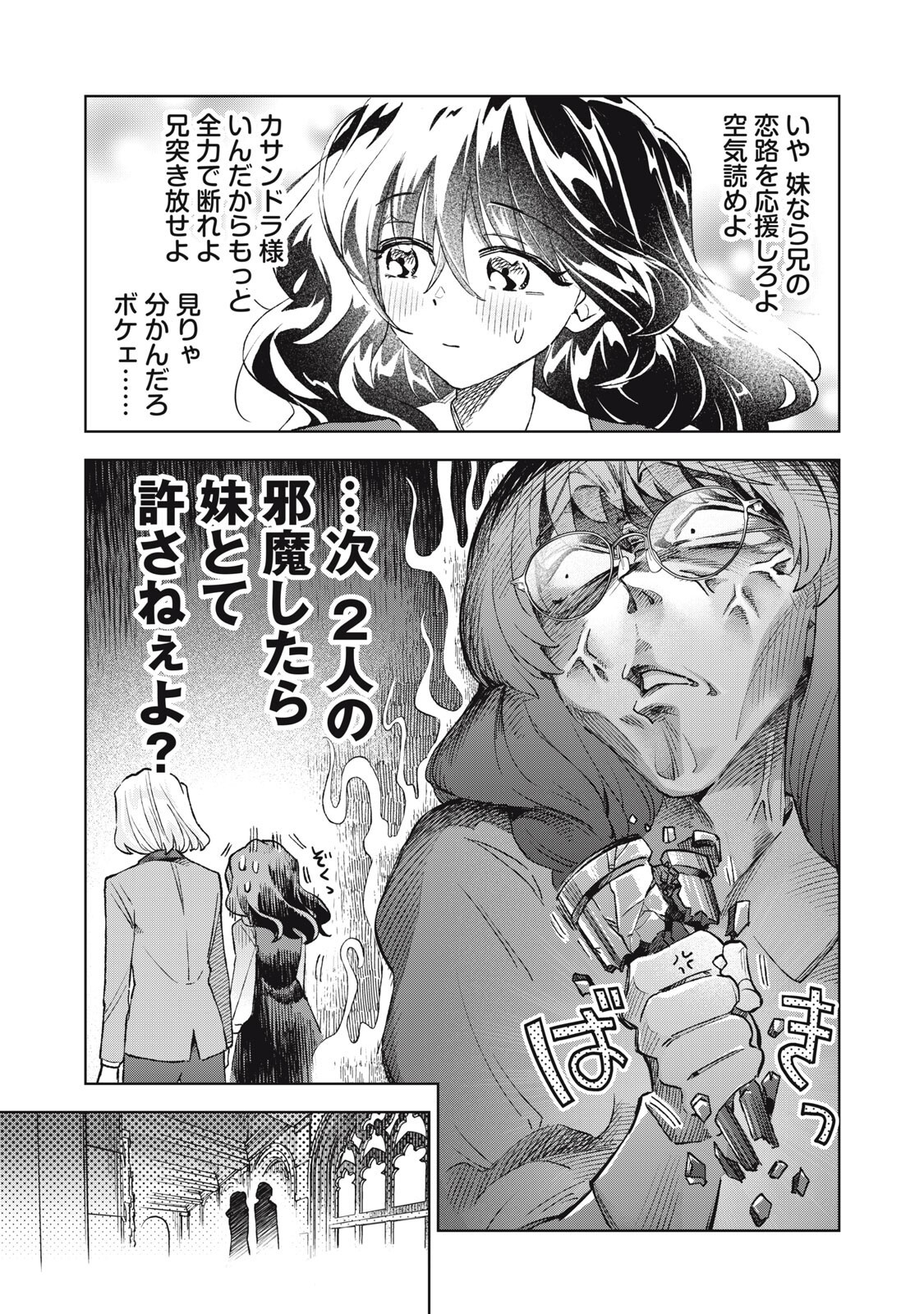 Tada Shizuka ni Kiesaru Tsumori deshita Chapter 24.1 11ページ