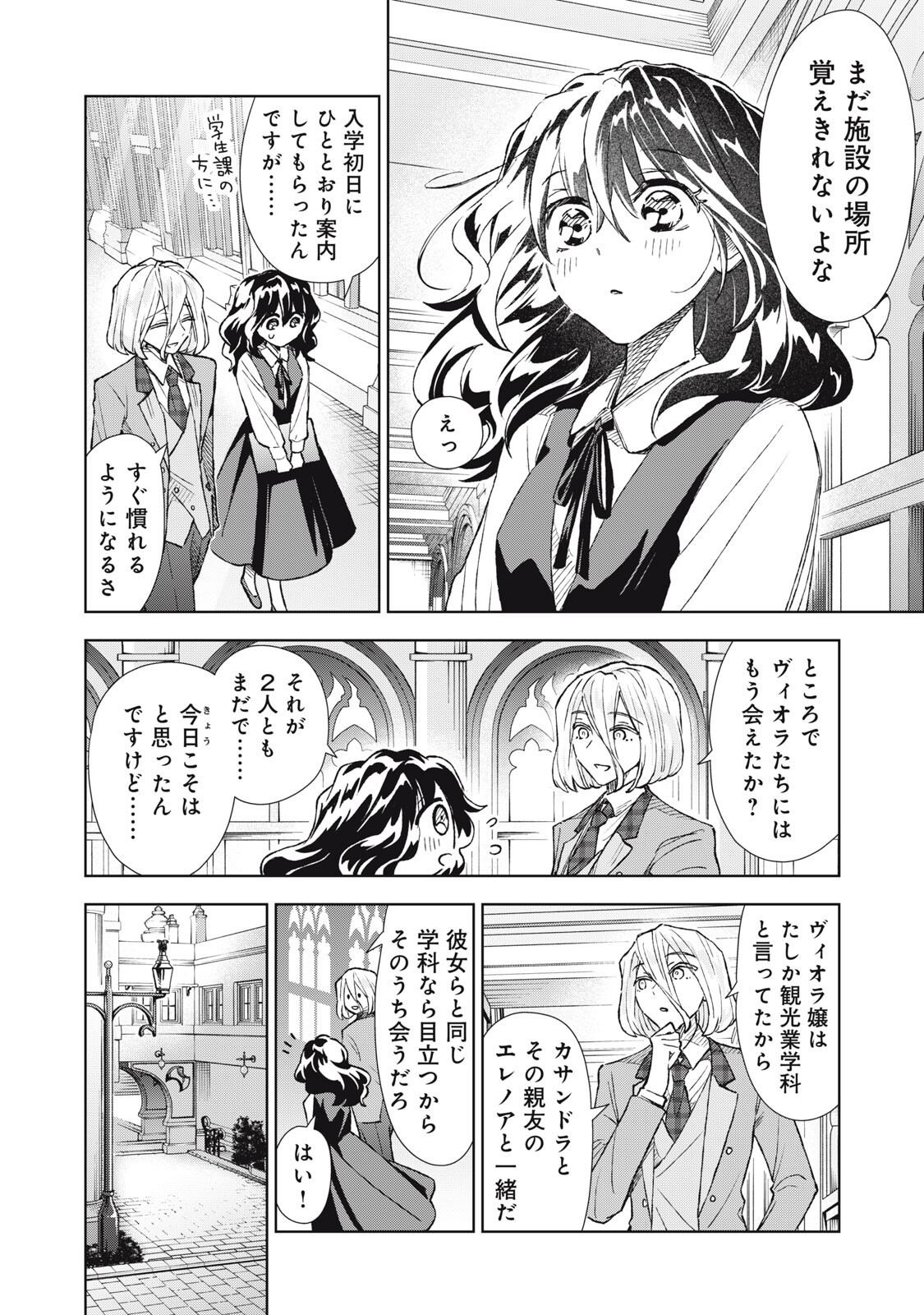 Tada Shizuka ni Kiesaru Tsumori deshita Chapter 24.1 12ページ