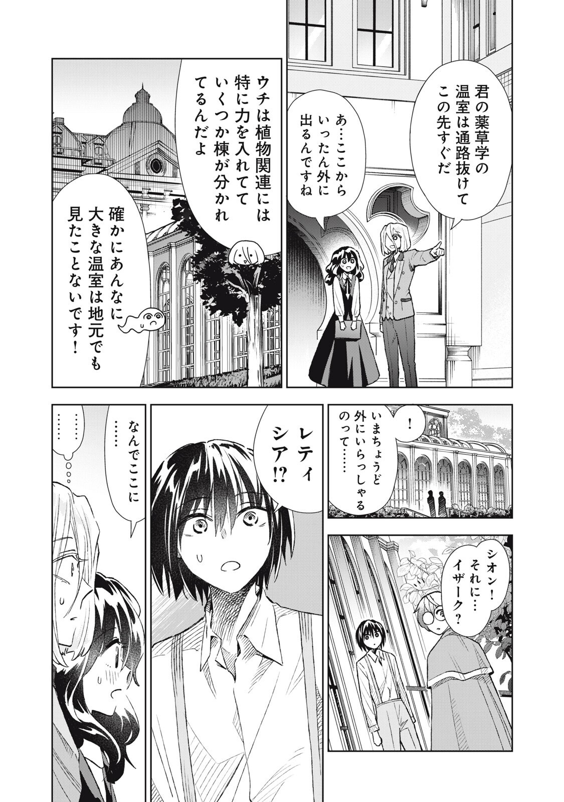 Tada Shizuka ni Kiesaru Tsumori deshita Chapter 24.1 13ページ