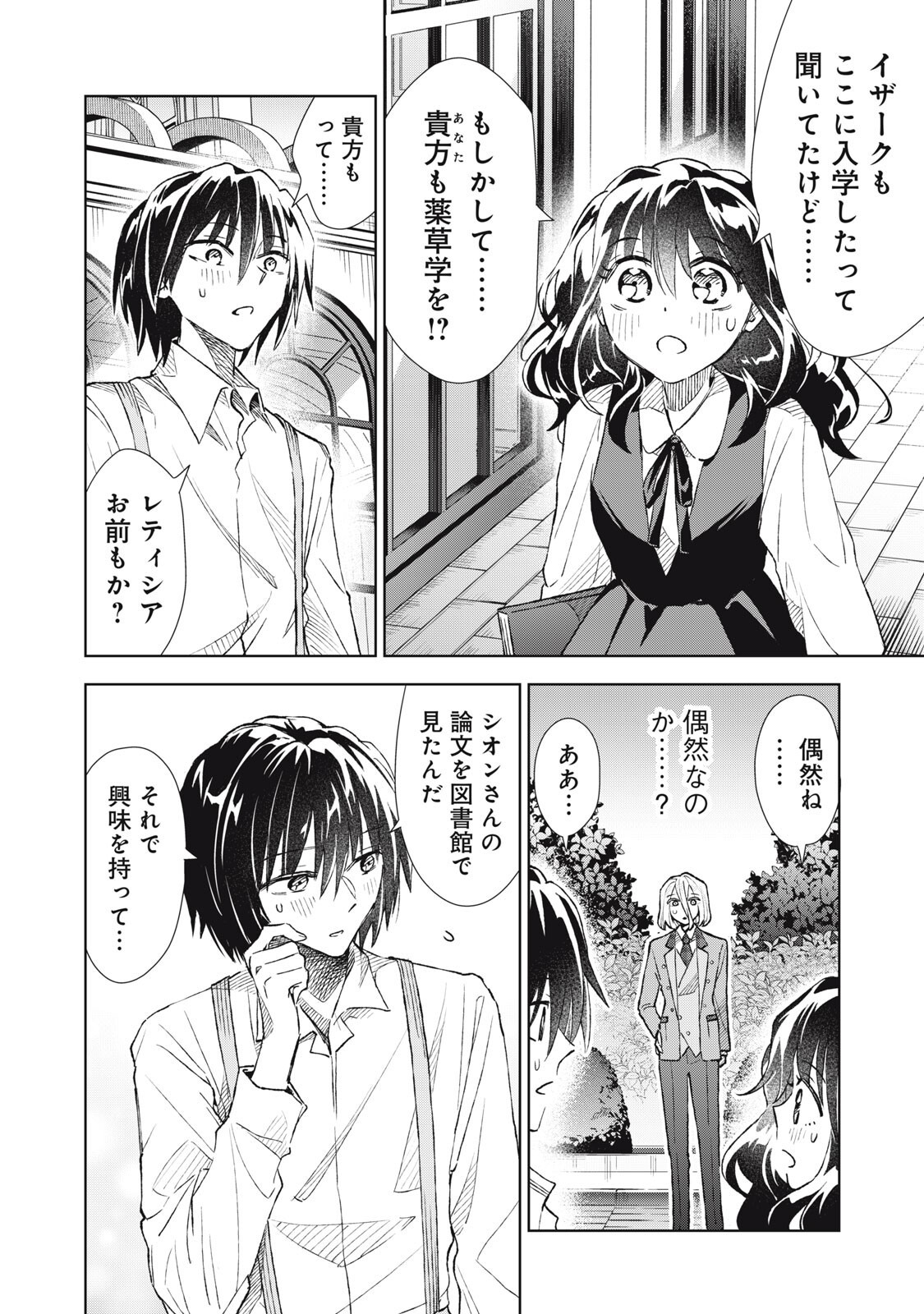 Tada Shizuka ni Kiesaru Tsumori deshita Chapter 24.1 14ページ