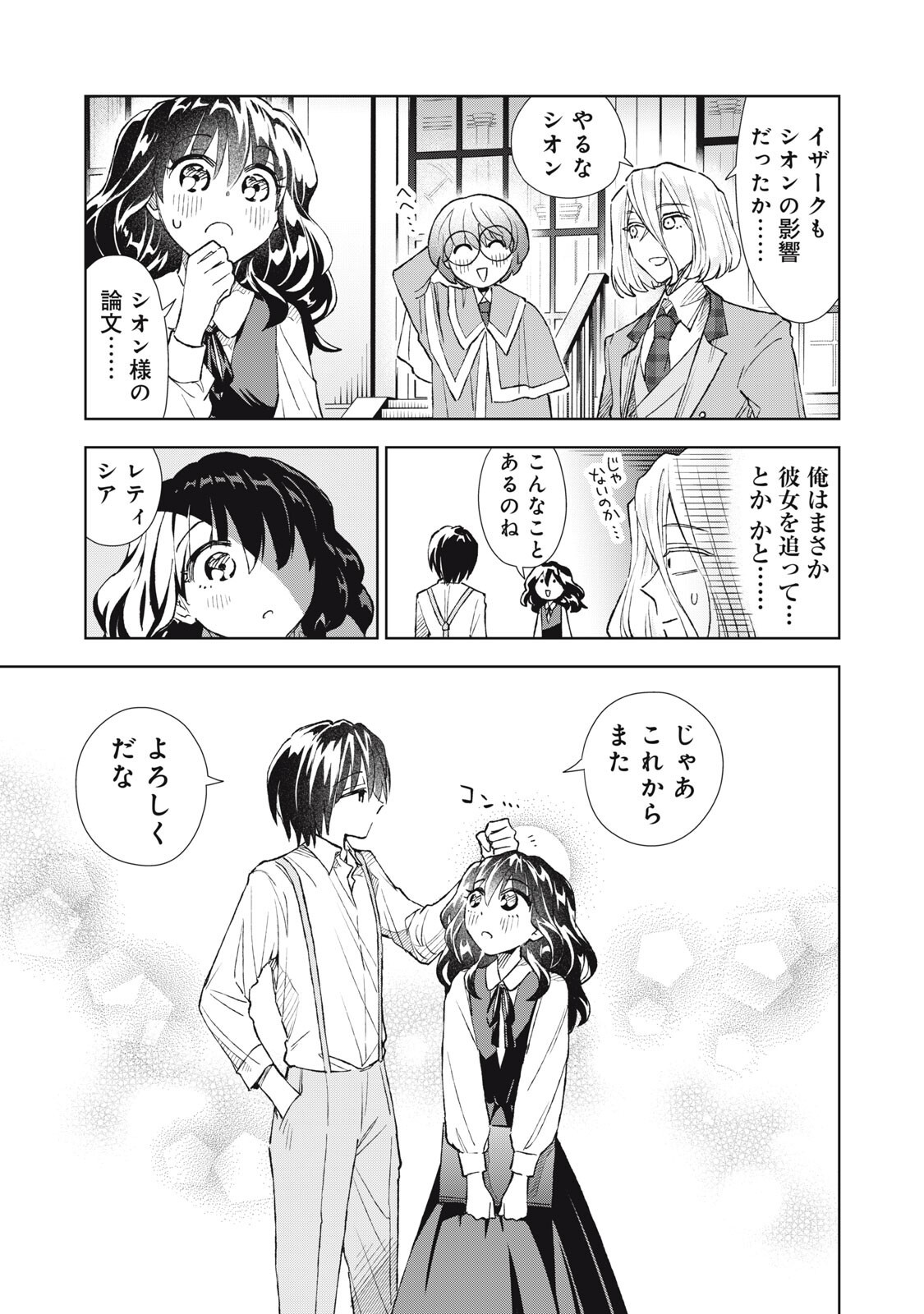 Tada Shizuka ni Kiesaru Tsumori deshita Chapter 24.1 15ページ