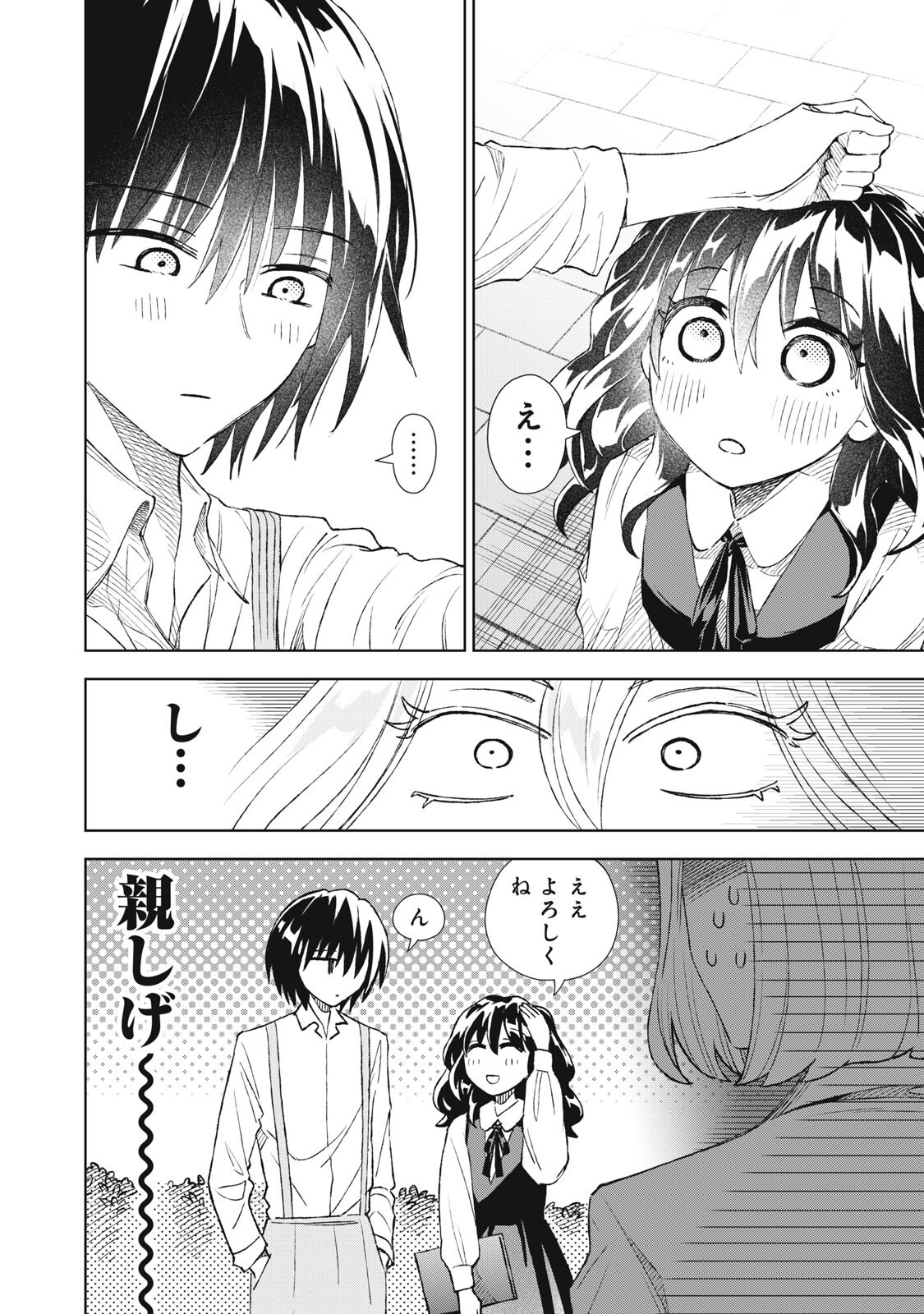 Tada Shizuka ni Kiesaru Tsumori deshita Chapter 24.1 16ページ