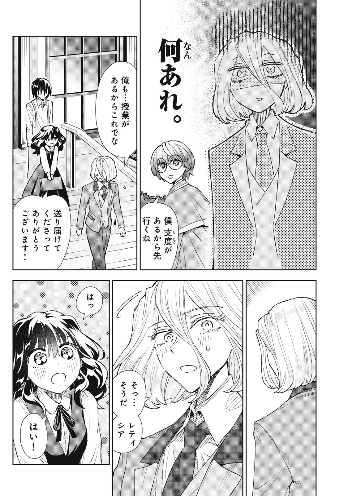 Tada Shizuka ni Kiesaru Tsumori deshita Chapter 24.1 17ページ