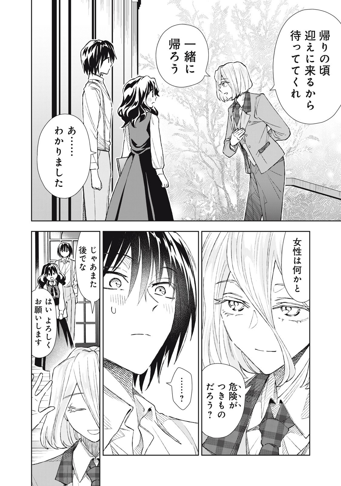 Tada Shizuka ni Kiesaru Tsumori deshita Chapter 24.1 18ページ