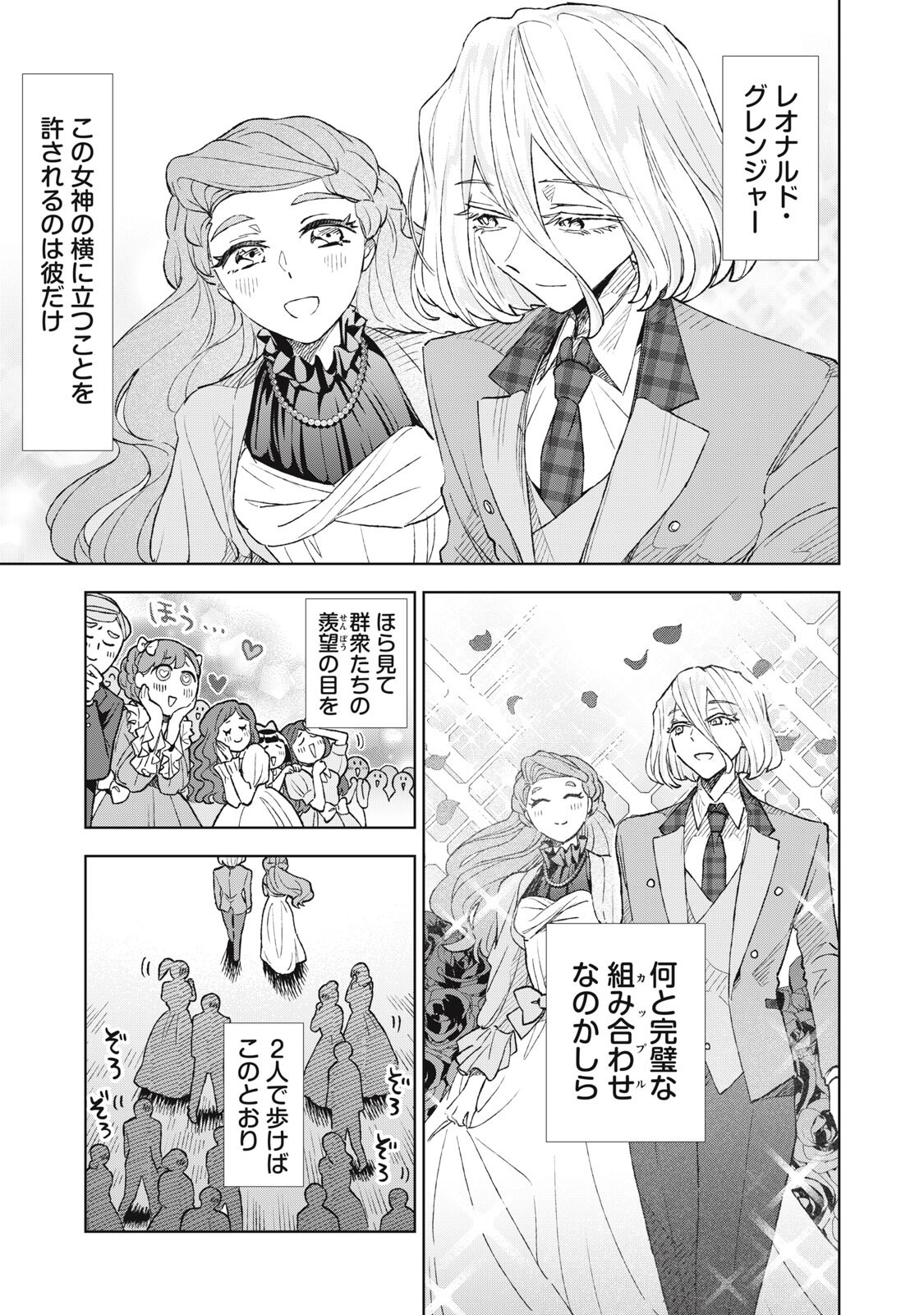 Tada Shizuka ni Kiesaru Tsumori deshita Chapter 24.1 3ページ